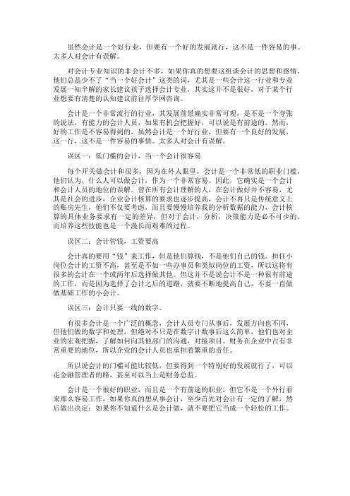 会计的误区