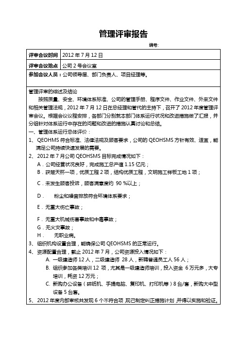 管理评审报告