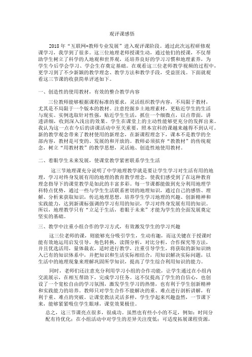 2018观课报告