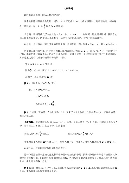 小学六年级数学奥数讲座7比和比例