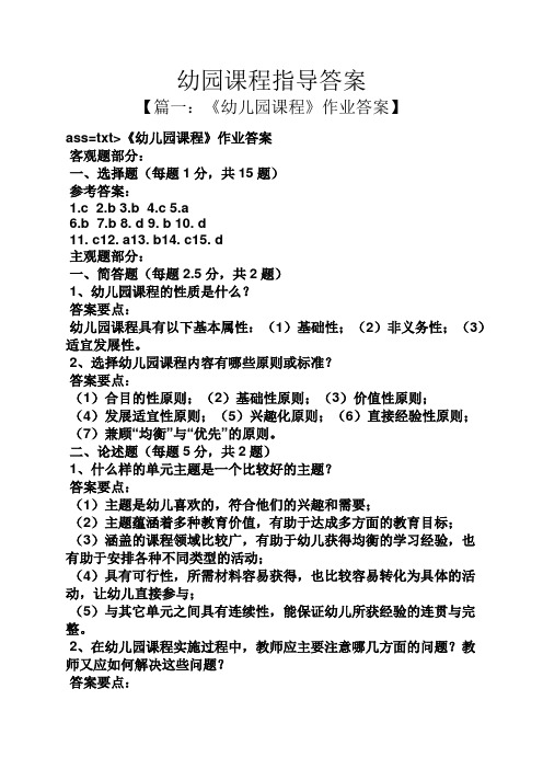 幼园课程指导答案