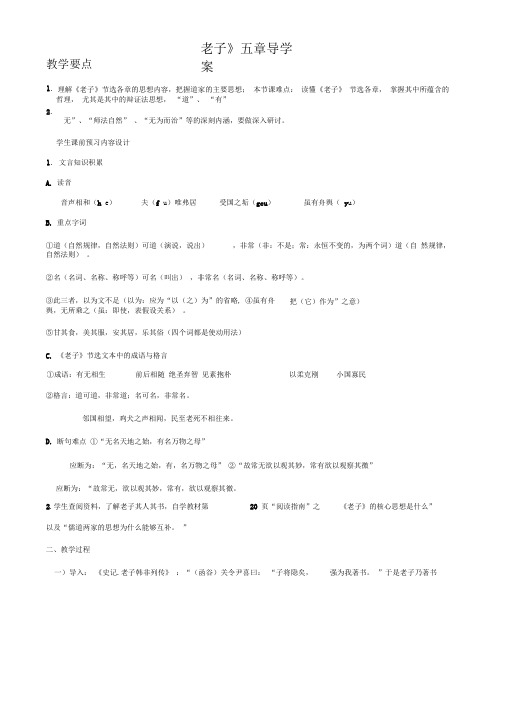 《老子五章》导学案1