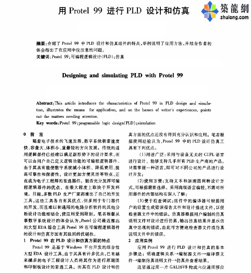 用Protel99进行PLD设计和仿真