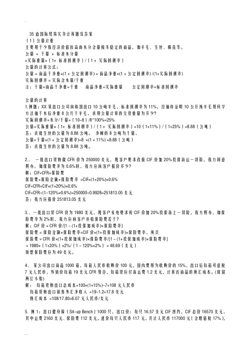 国际贸易实务计算题及答案