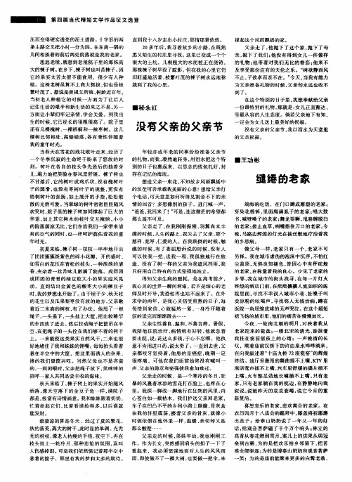 没有父亲的父亲节
