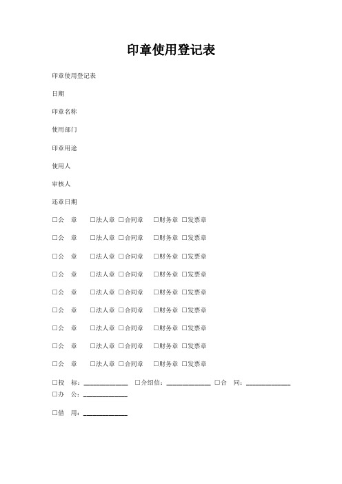 印章使用登记表