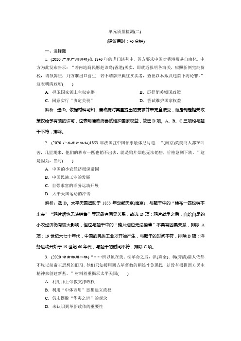 2021版新高考选考历史(人教版专题史)一轮复习单元质量检测(二)第二单元 Word版含解析