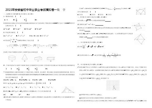 2015安徽中考模拟数学1