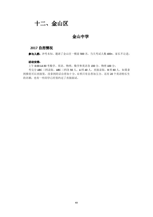 上海市金山松江青浦奉贤等区2017-2018自招考题