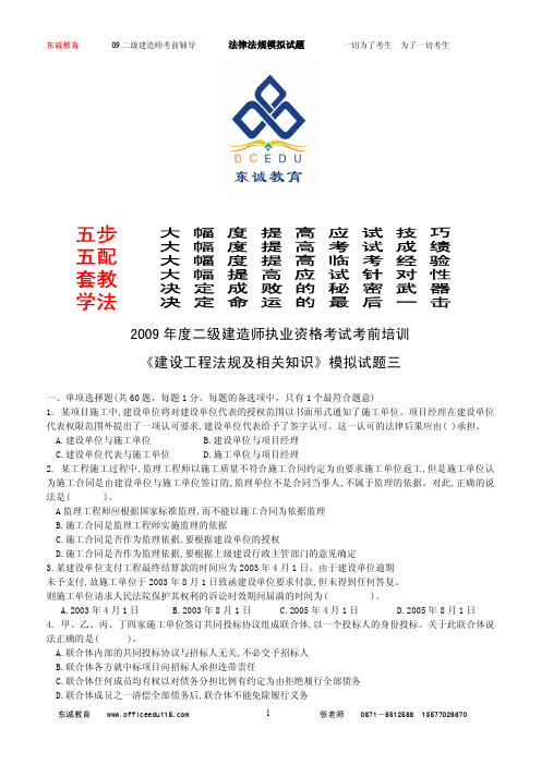 东诚教育集团二级建造师-法规试卷(三)—79