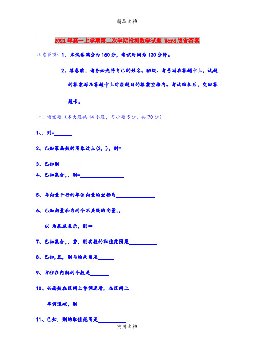 2021年高一上学期第二次学期检测数学试题 Word版含答案