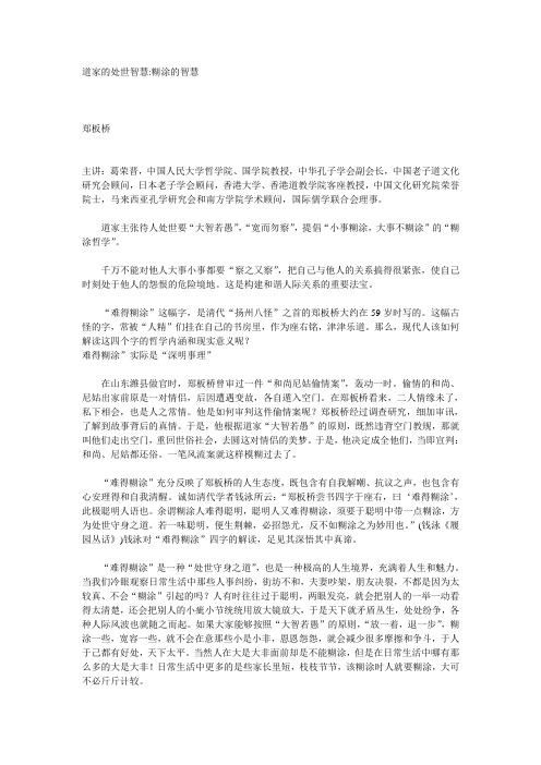 道家的处世智慧