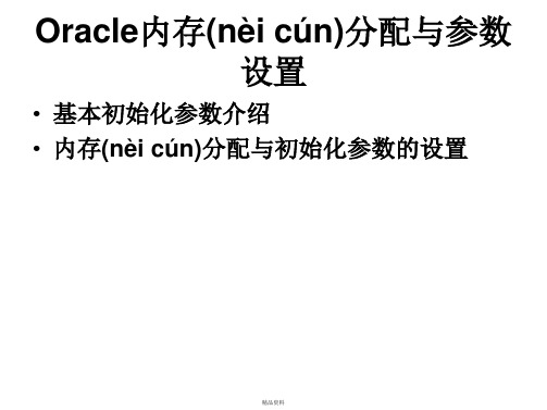 oracle内存分配与调整