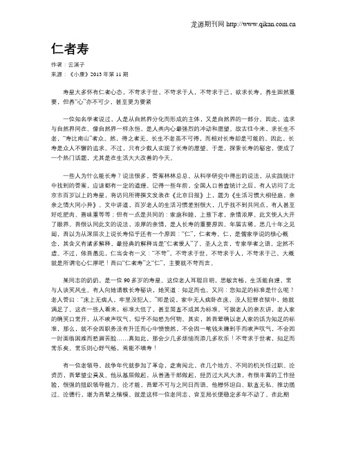 仁者寿