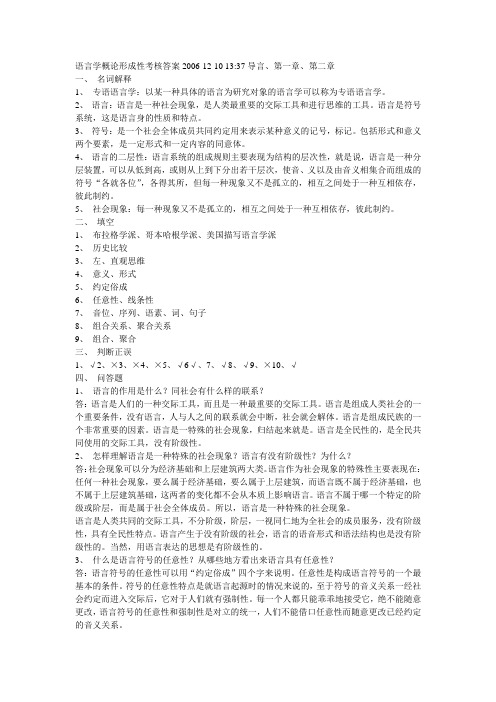 语言学概论