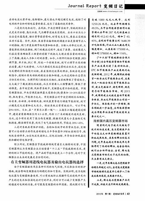 浅析国内高压变频器市场