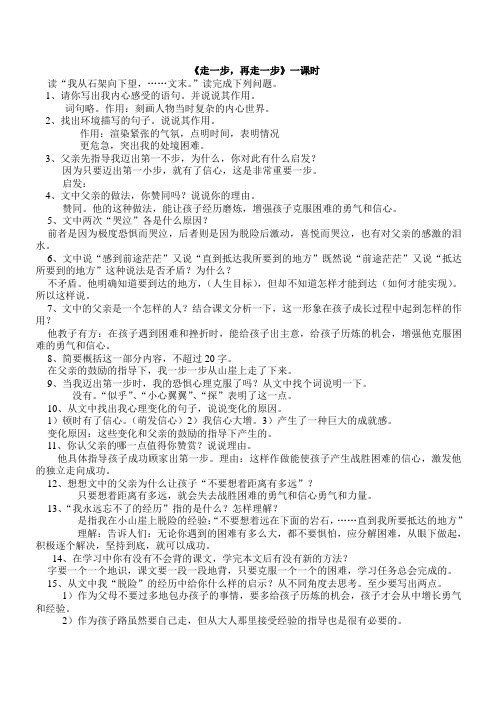 2015七年级语文上册重点课文阅读随堂练习(含答案)