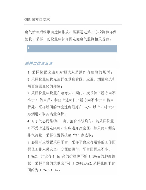 烟囱采样口要求