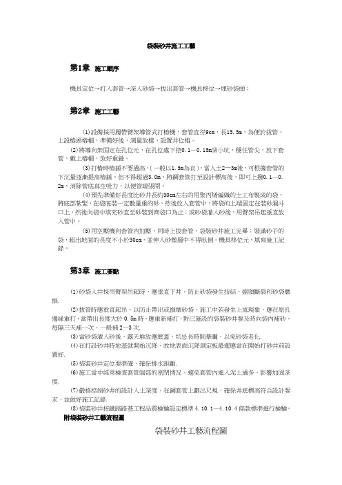 资料员-袋装砂井施工工艺