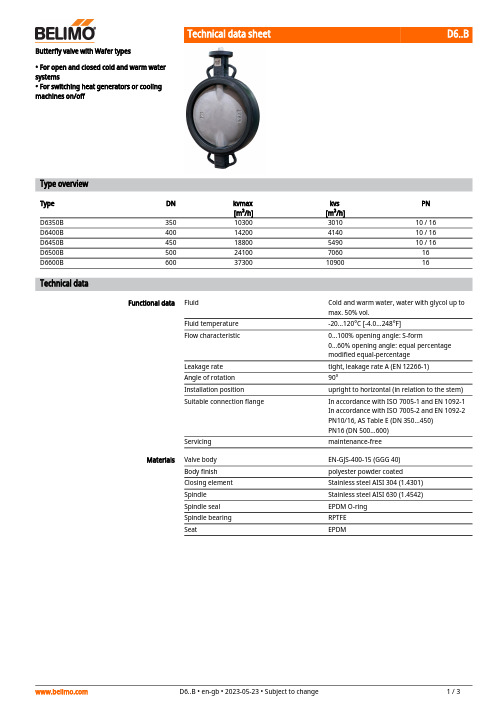 Belimo D6..B型号甙挡阀说明书