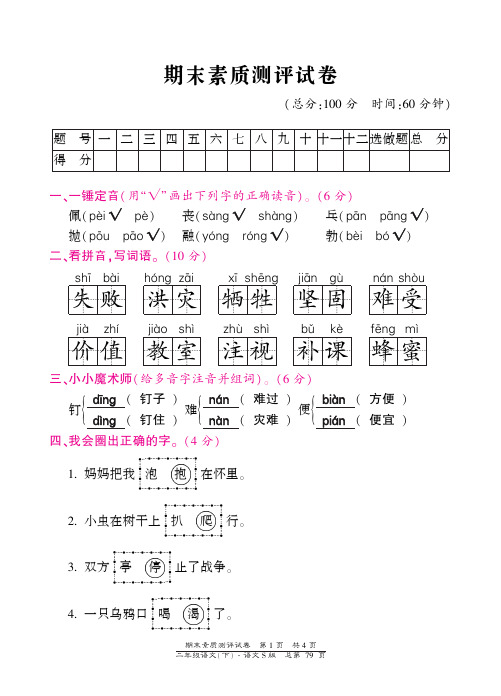 语文S版二年级下册期末测试卷含答案