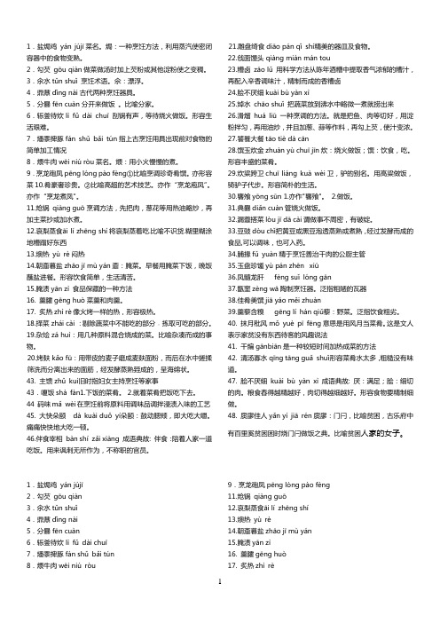 关于烹饪的词语及注释