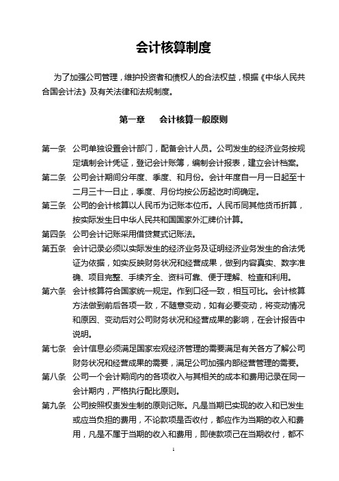 会计核算制度