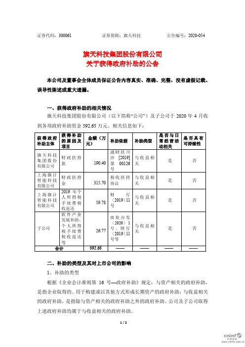 旗天科技：关于获得政府补助的公告