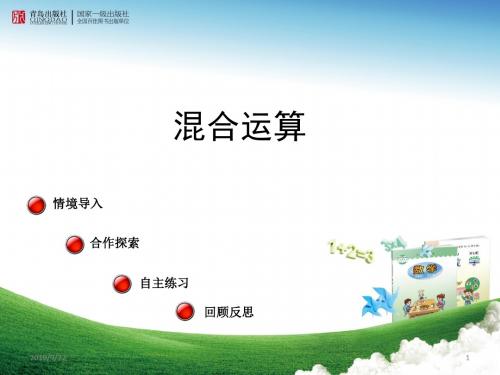 混合运算信息窗PPT课件