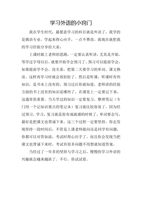 学习外语的小窍门