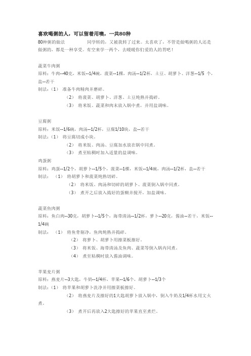 喜欢喝粥的人,可以留着用噢,一共80种