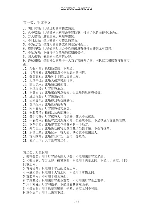 高考易考成语