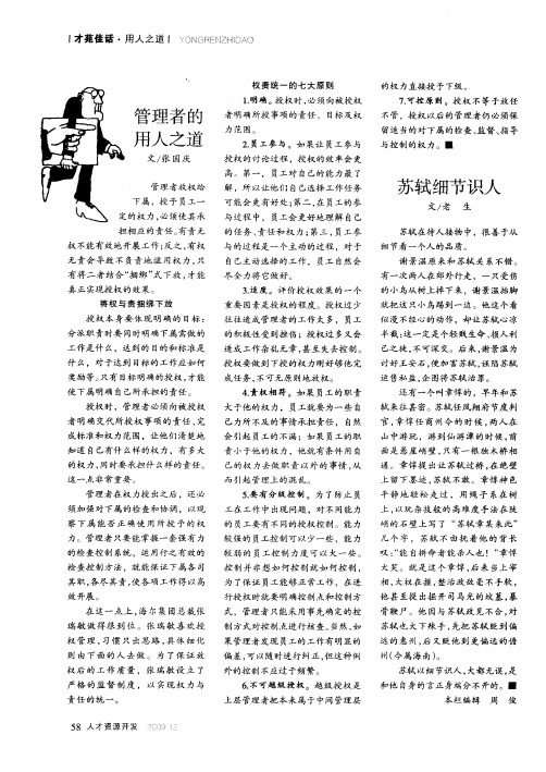 管理者的用人之道