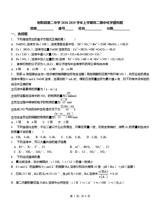 射阳县第二中学2018-2019学年上学期高二期中化学模拟题