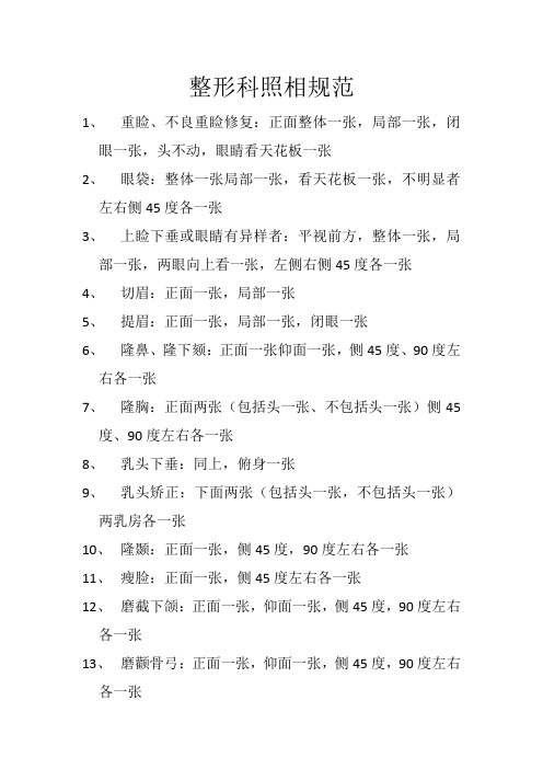 整形科照相规范