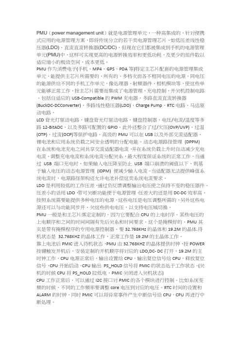PMU(PMIC)线性电源,开关电源