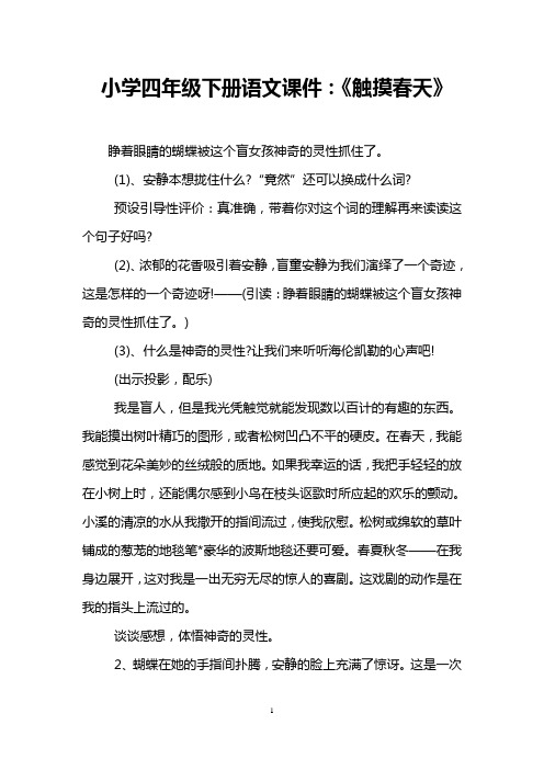 小学四年级下册语文课件：《触摸春天》