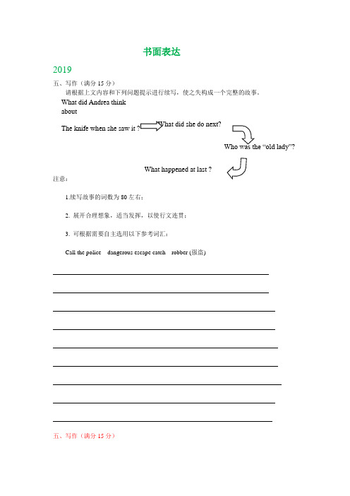 山东省潍坊市2017-2019年三年中考英语试题分类汇编：书面表达