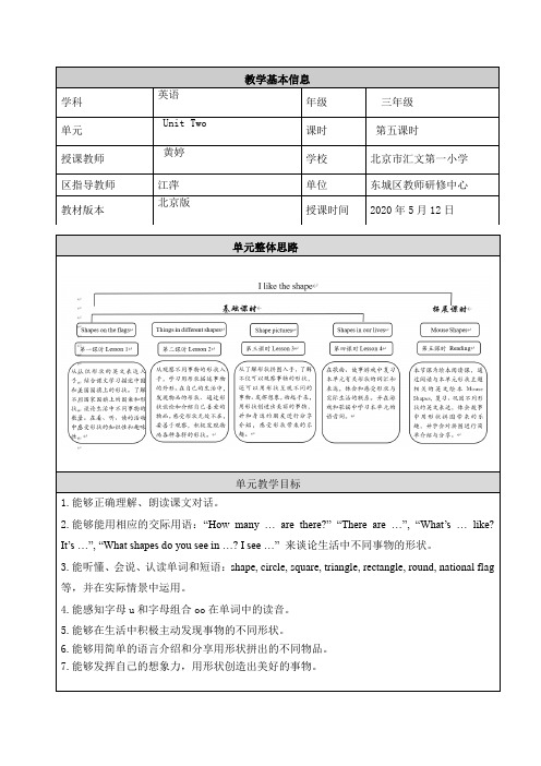 三年级英语(北京版)UNITTWOILIKETHESHAPE(5)1教案
