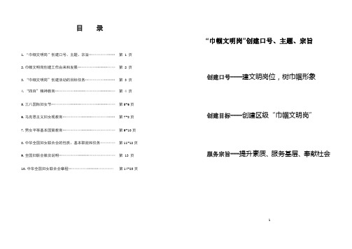 巾帼文明岗基本知识
