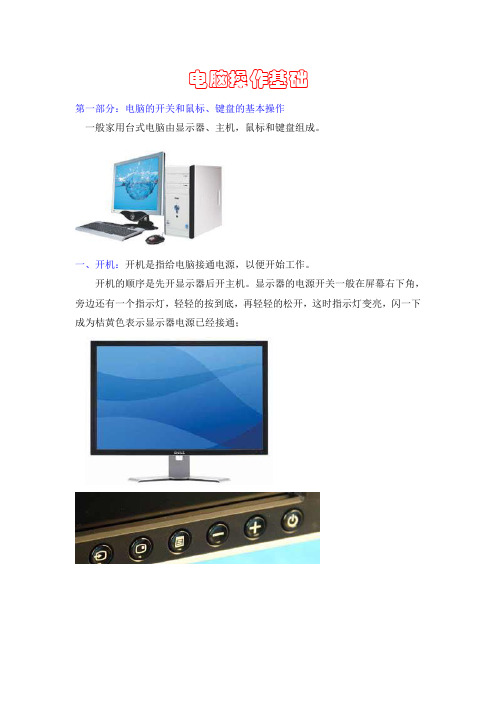 电脑操作基础