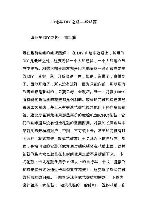 山地车DIY之路----轮组篇