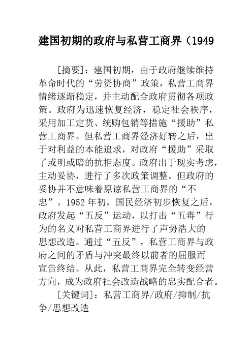 建国初期的政府与私营工商界(1949