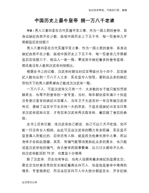 中国历史上最牛皇帝 拥一万八千老婆