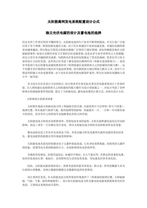 太阳能离网发电系统配置设计公式