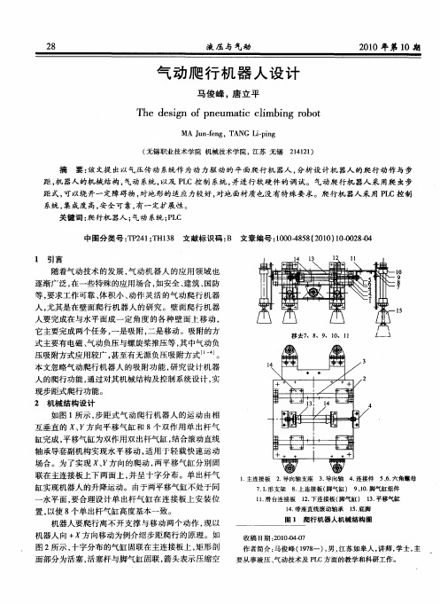 气动爬行机器人设计
