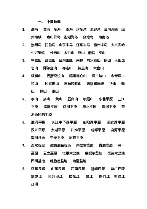 高中地理地图找图名称