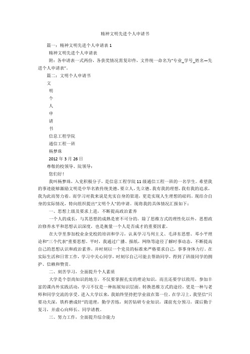 精神文明先进个人申请书