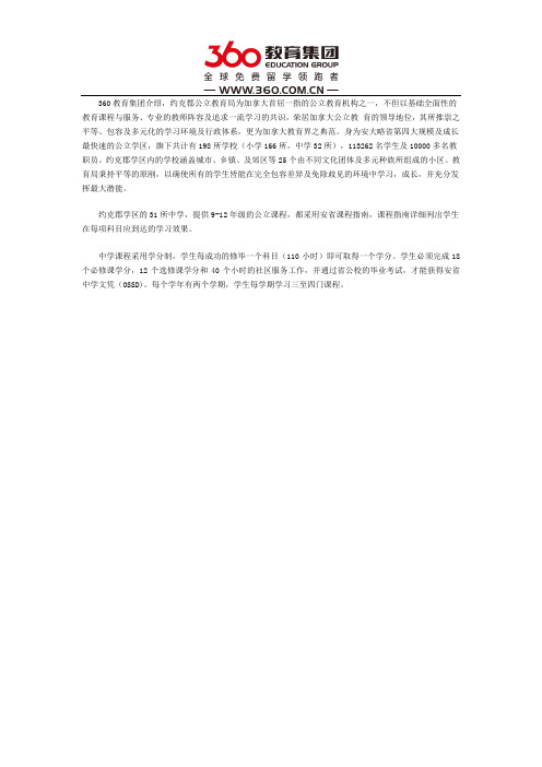 加拿大约克郡教育局毕业率