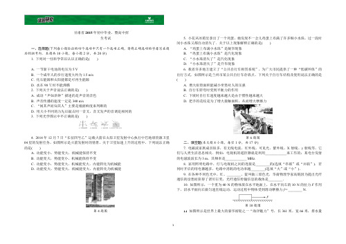 甘肃省2015年初中毕业暨高中招生考试物理试卷
